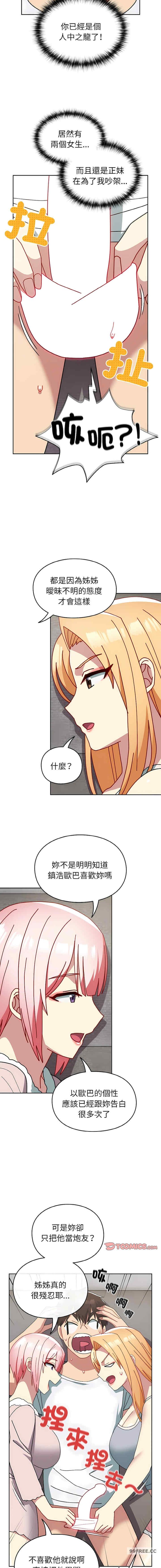 青梅以上戀人未滿，第48話，第 15 页