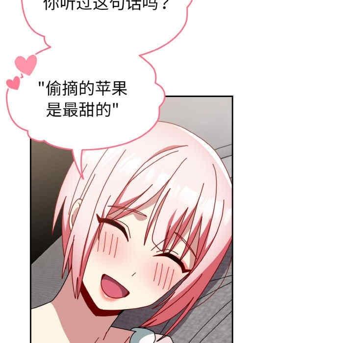 青梅以上戀人未滿，第49話，第 11 页