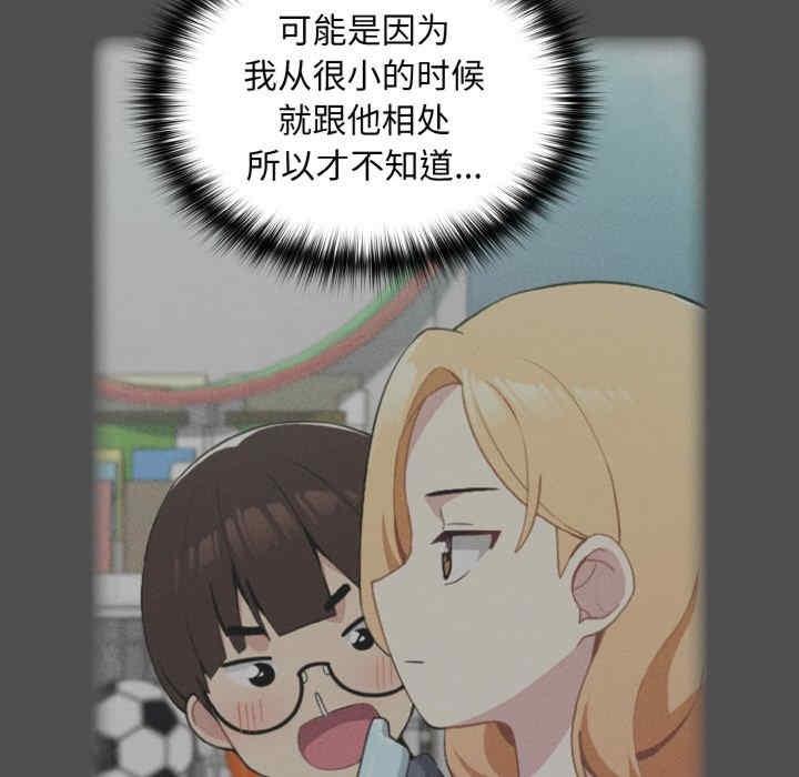 青梅以上戀人未滿，第49話，第 103 页