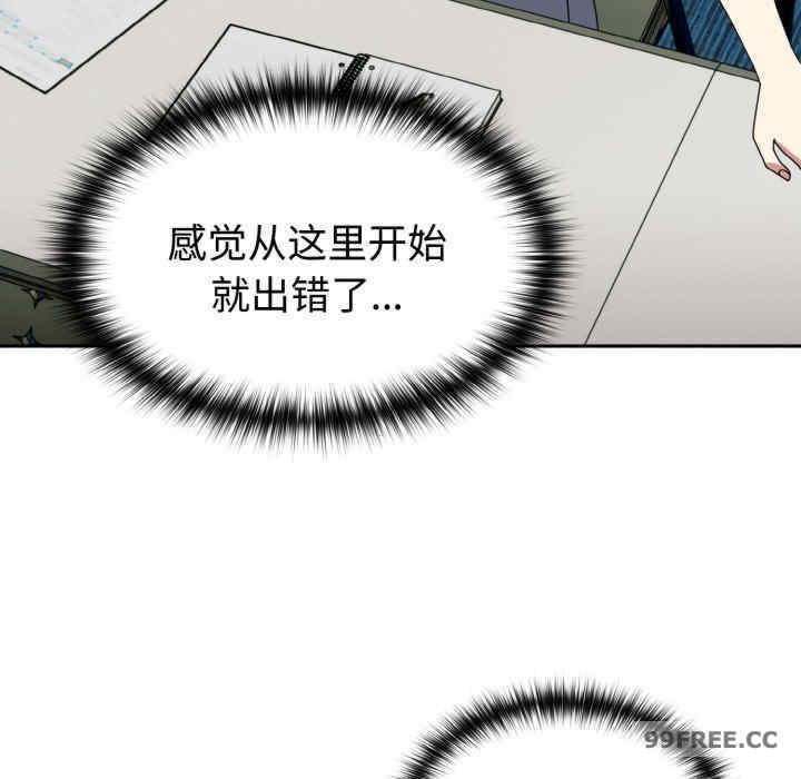 青梅以上戀人未滿，第49話，第 69 页