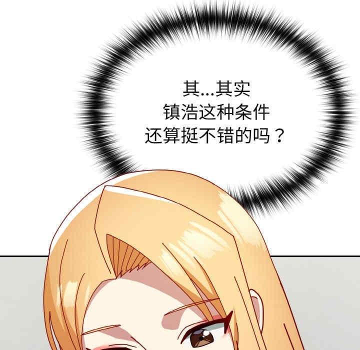 青梅以上戀人未滿，第49話，第 84 页