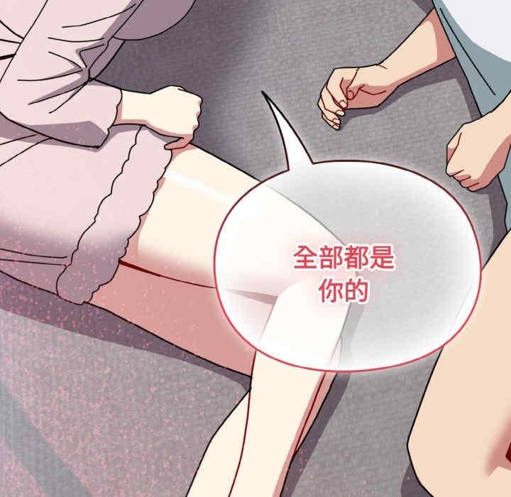 青梅以上戀人未滿，第49話，第 12 页