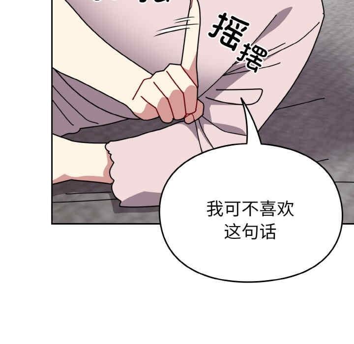 青梅以上戀人未滿，第49話，第 28 页