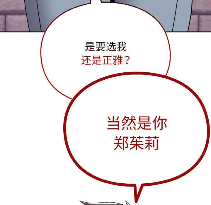 青梅以上戀人未滿，第49話，第 64 页