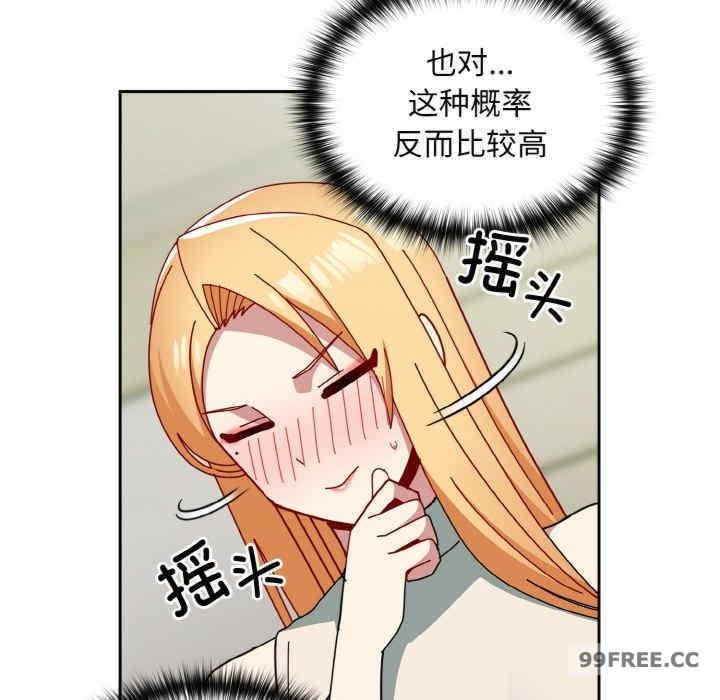 青梅以上戀人未滿，第50話，第 34 页