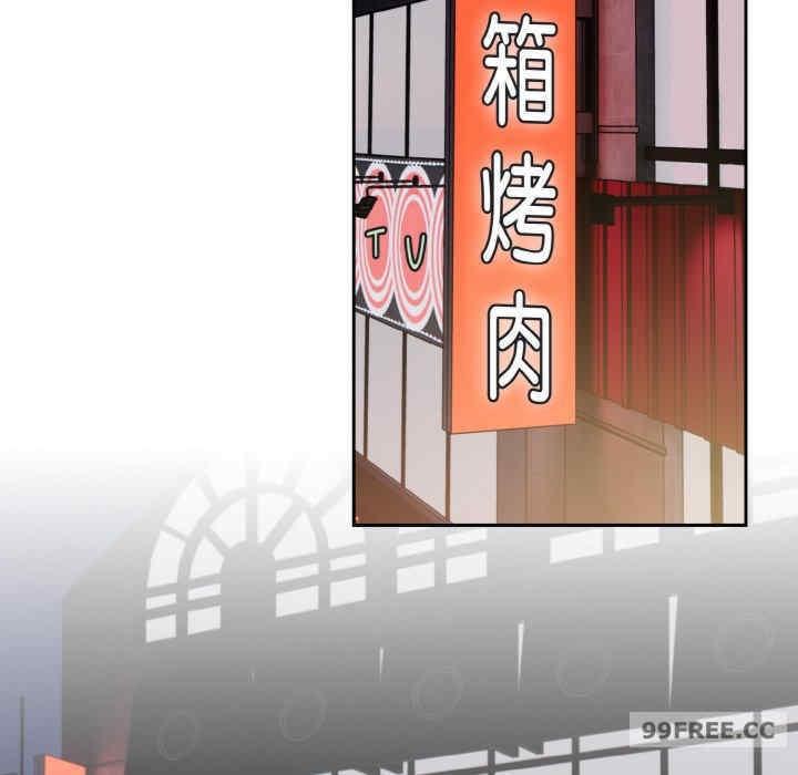 青梅以上戀人未滿，第50話，第 44 页