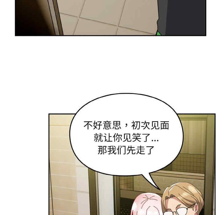 青梅以上戀人未滿，第50話，第 122 页
