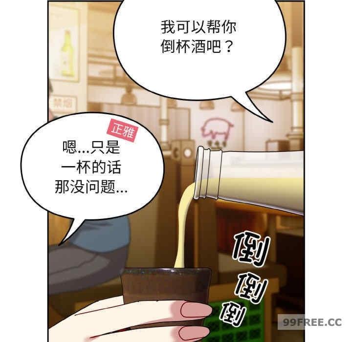 青梅以上戀人未滿，第50話，第 69 页