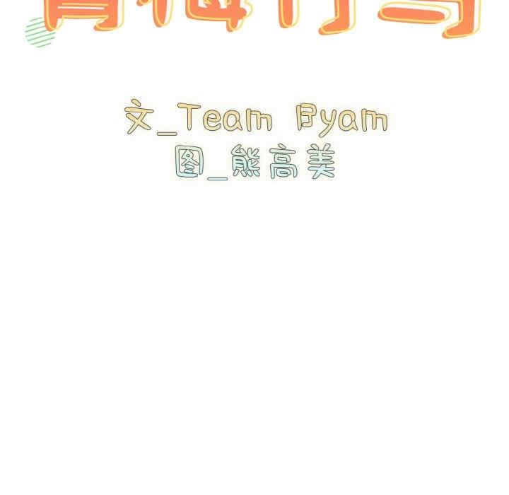 青梅以上戀人未滿，第50話，第 12 页