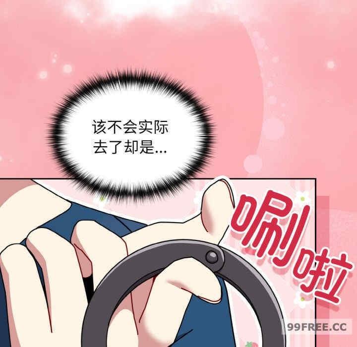 青梅以上戀人未滿，第50話，第 28 页