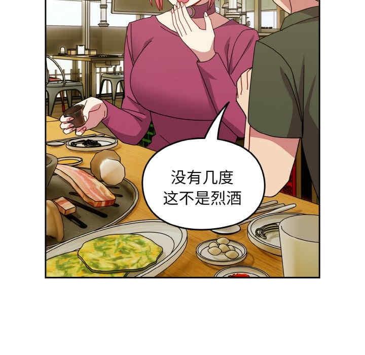 青梅以上戀人未滿，第50話，第 77 页