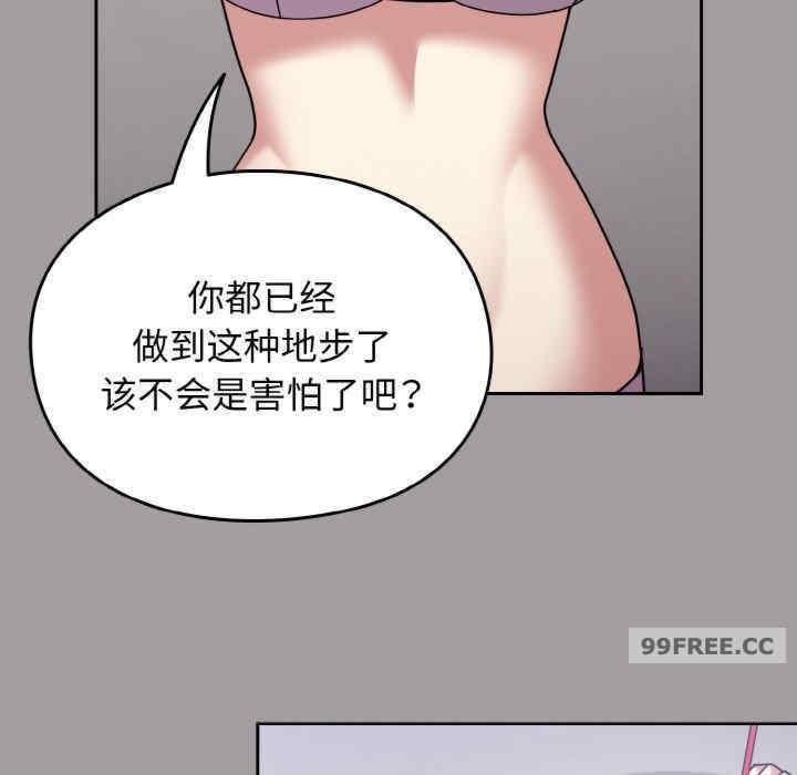 青梅以上戀人未滿，第51話，第 34 页