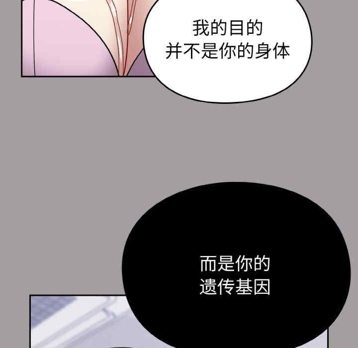 青梅以上戀人未滿，第51話，第 123 页