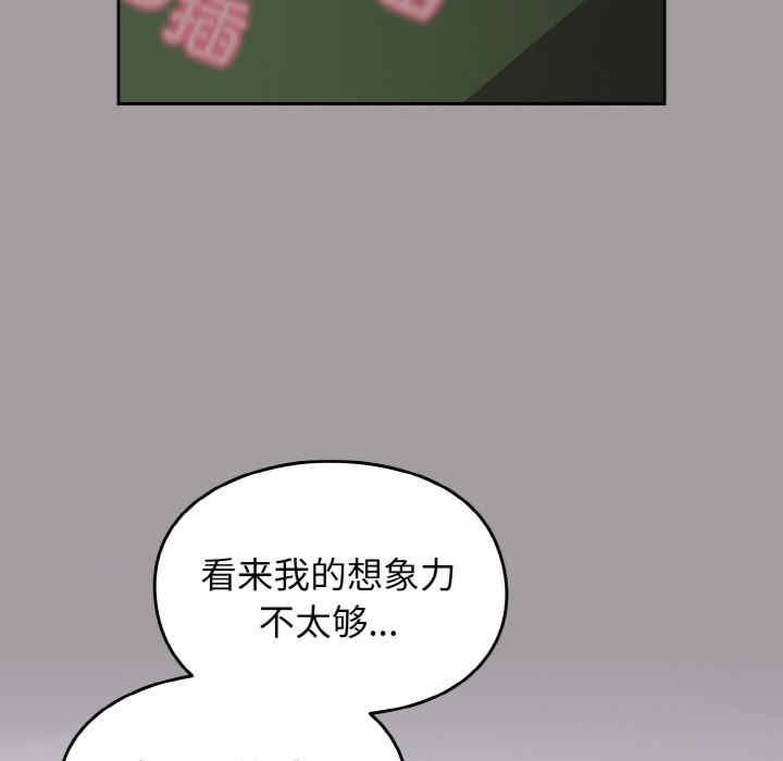 青梅以上戀人未滿，第51話，第 106 页