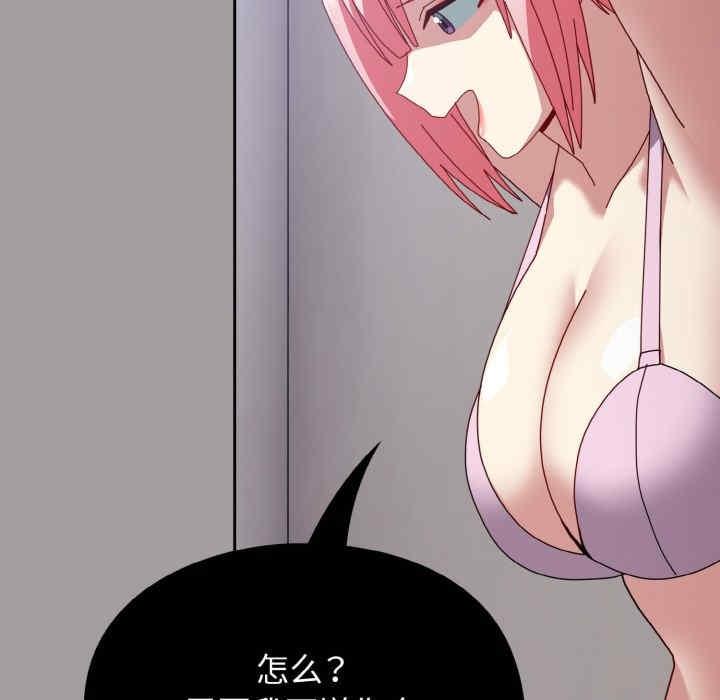青梅以上戀人未滿，第51話，第 65 页