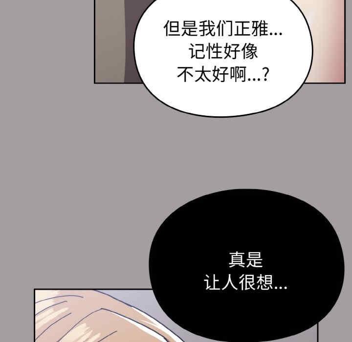 青梅以上戀人未滿，第51話，第 28 页
