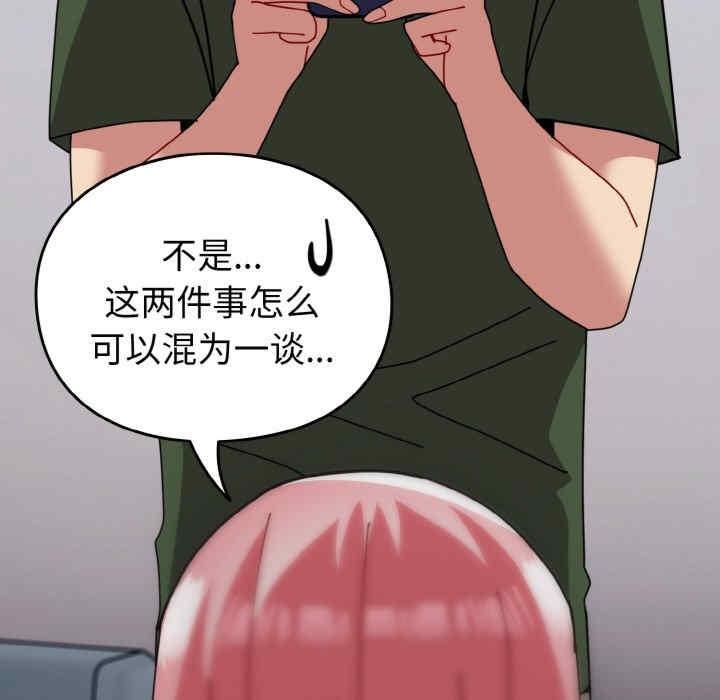 青梅以上戀人未滿，第51話，第 77 页