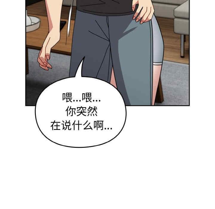 青梅以上戀人未滿，第52話，第 125 页