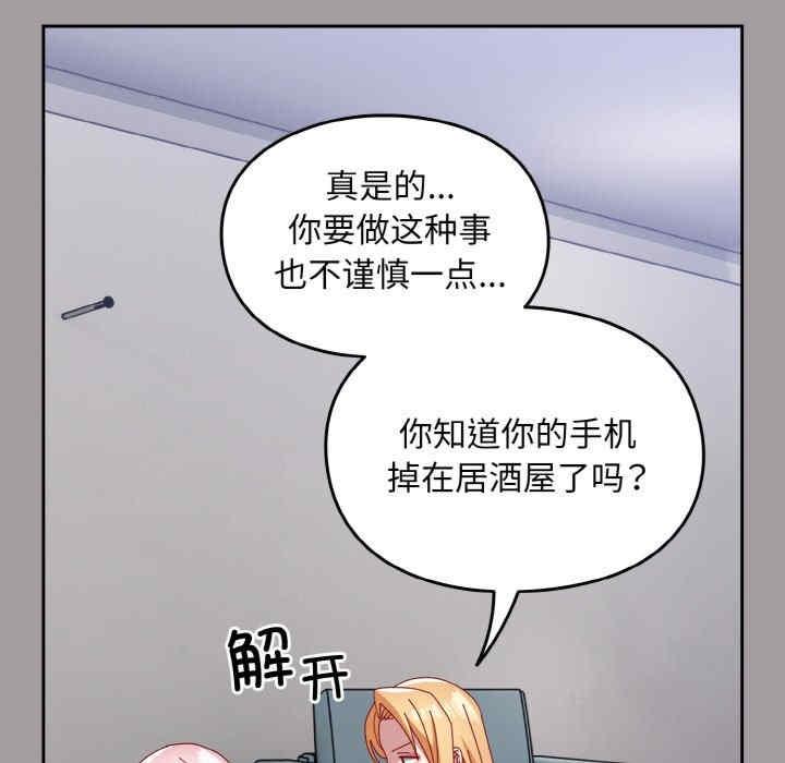 青梅以上戀人未滿，第52話，第 25 页