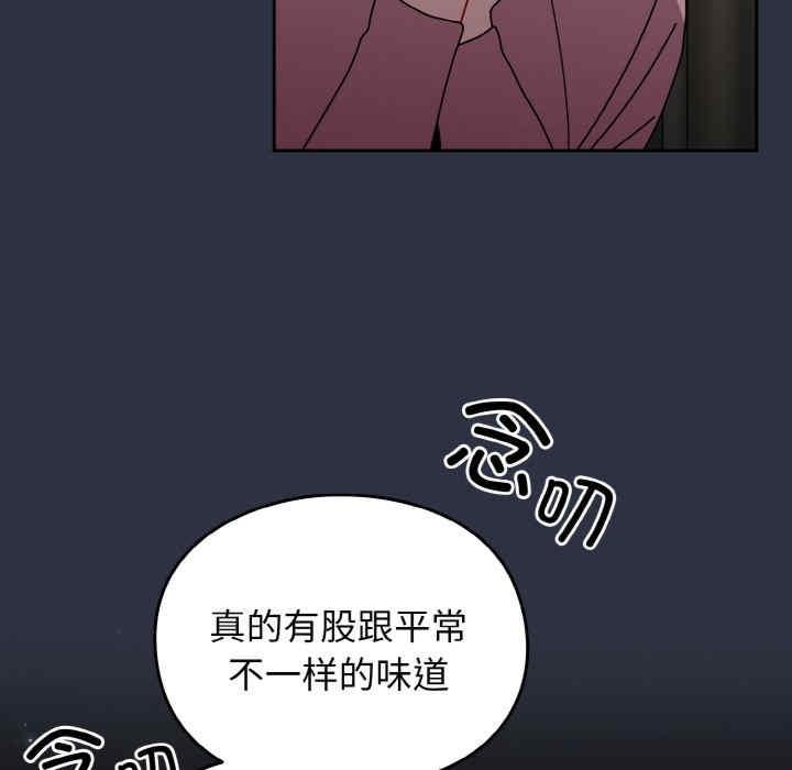 青梅以上戀人未滿，第52話，第 142 页