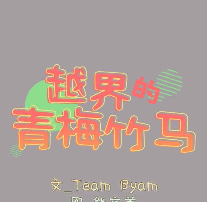 青梅以上戀人未滿，第52話，第 11 页