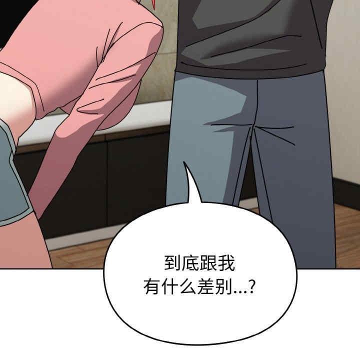 青梅以上戀人未滿，第52話，第 116 页