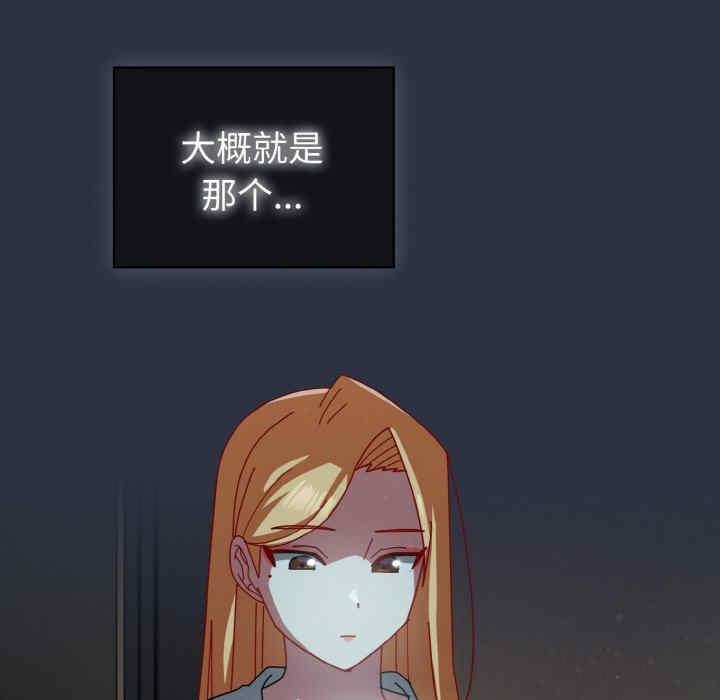 青梅以上戀人未滿，第52話，第 166 页