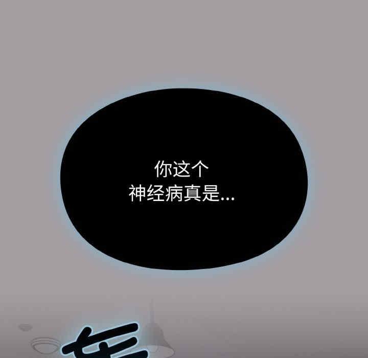 青梅以上戀人未滿，第52話，第 17 页