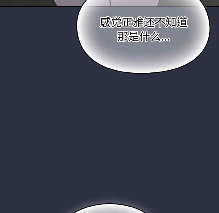 青梅以上戀人未滿，第52話，第 168 页