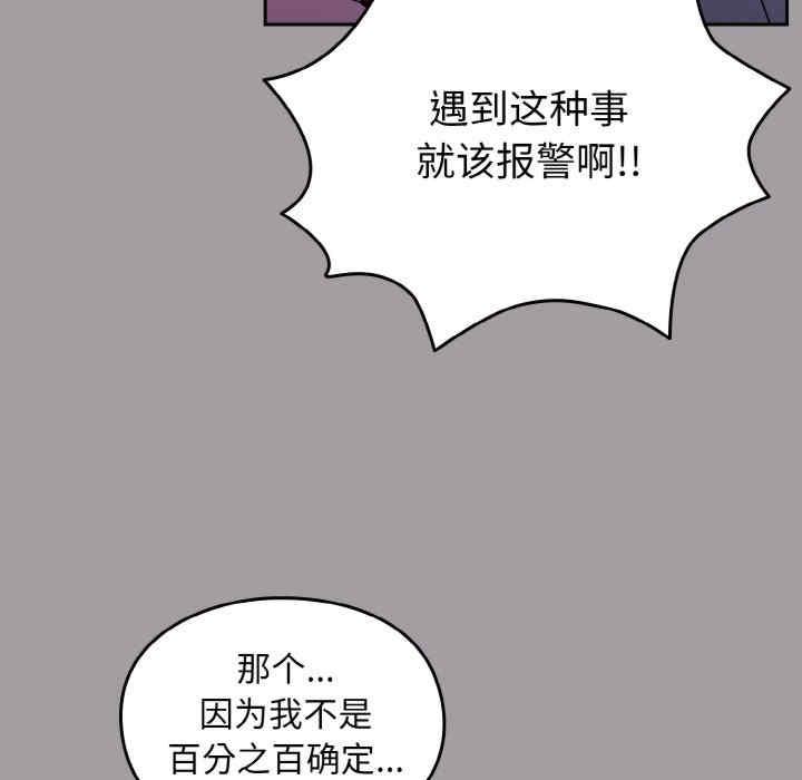 青梅以上戀人未滿，第52話，第 22 页