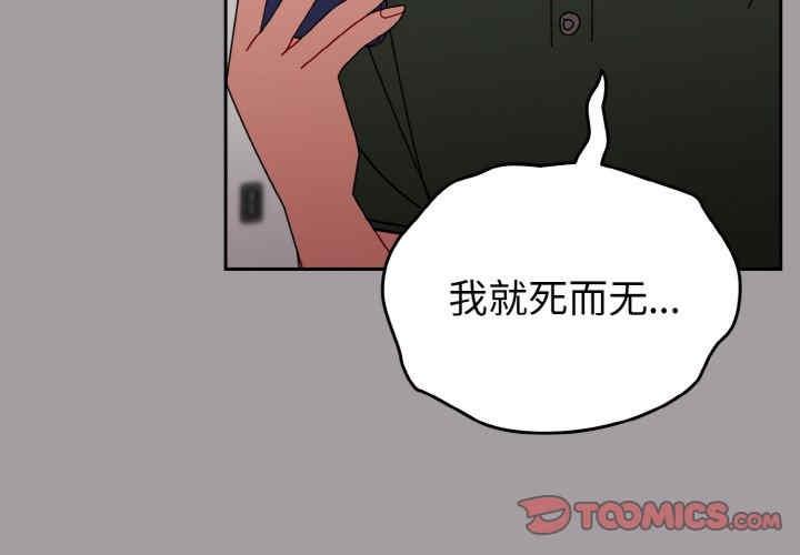 青梅以上戀人未滿，第52話，第 3 页