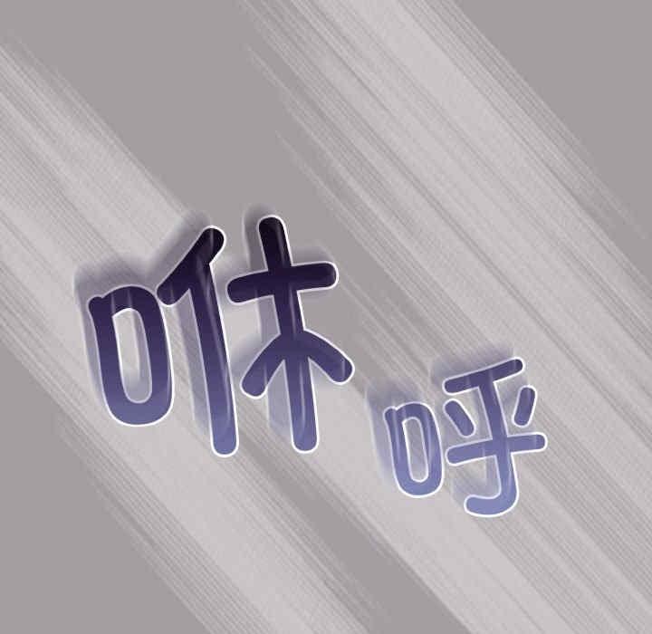 青梅以上戀人未滿，第52話，第 60 页