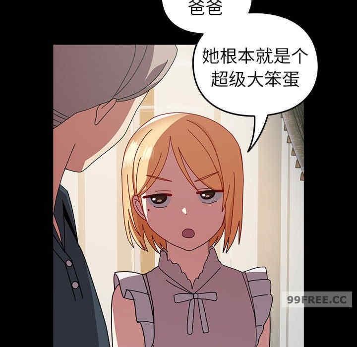 青梅以上戀人未滿，第53話，第 69 页