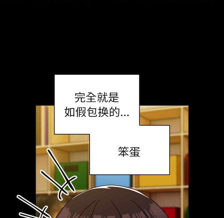 青梅以上戀人未滿，第53話，第 8 页