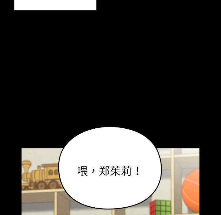 青梅以上戀人未滿，第53話，第 15 页