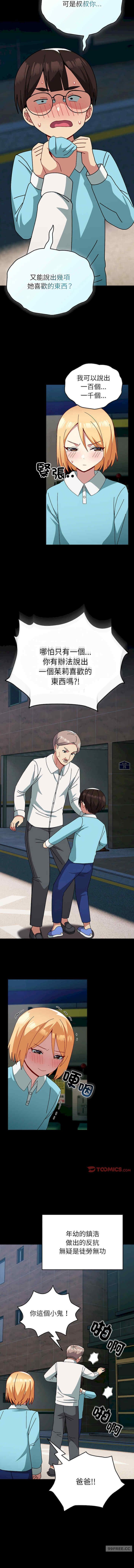 青梅以上戀人未滿，第54話，第 5 页