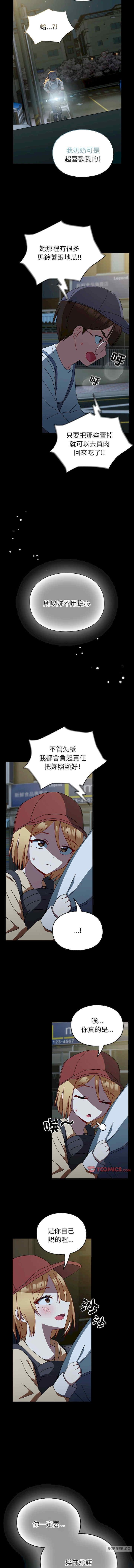青梅以上戀人未滿，第54話，第 8 页
