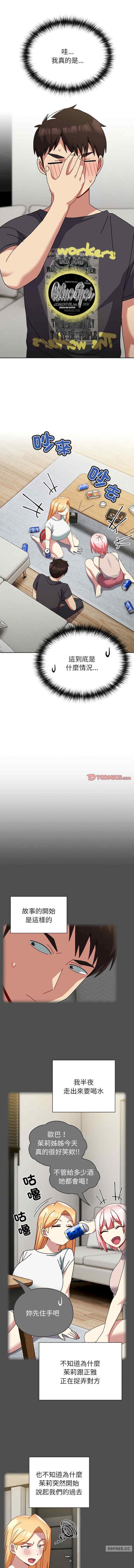 青梅以上戀人未滿，第54話，第 12 页