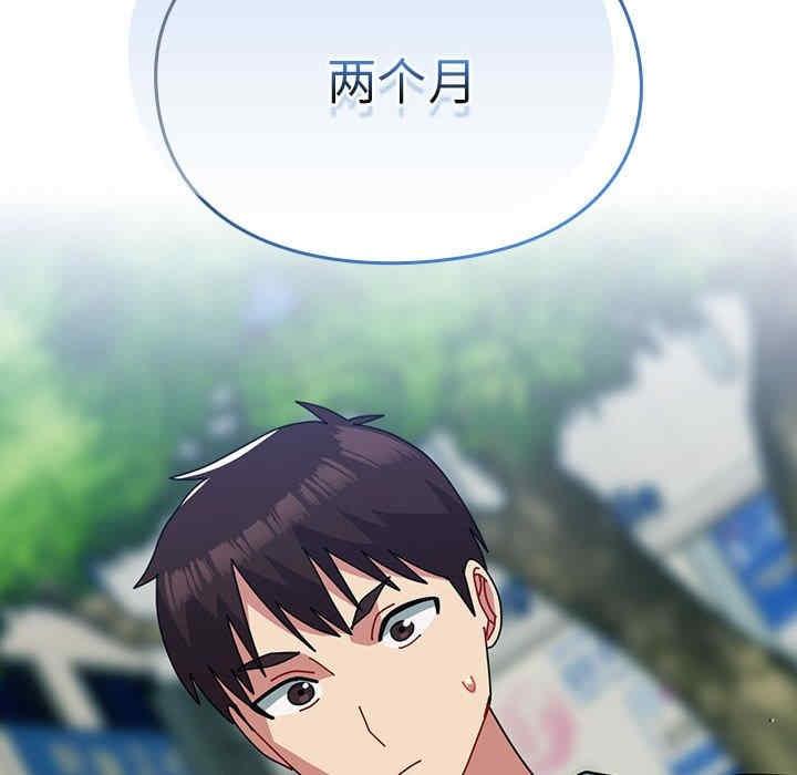 青梅以上戀人未滿，第55話，第 106 页