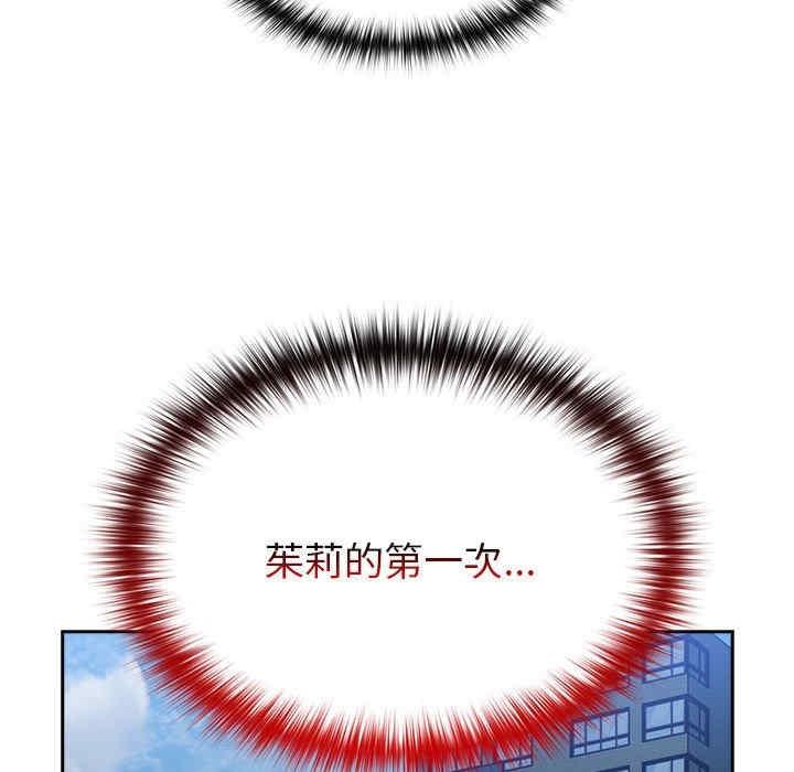 青梅以上戀人未滿，第55話，第 60 页