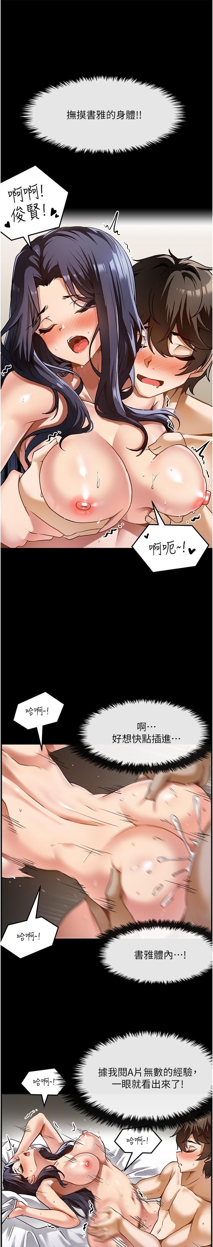 頂級按摩師，第1話-改變人生的超能力，第 21 页