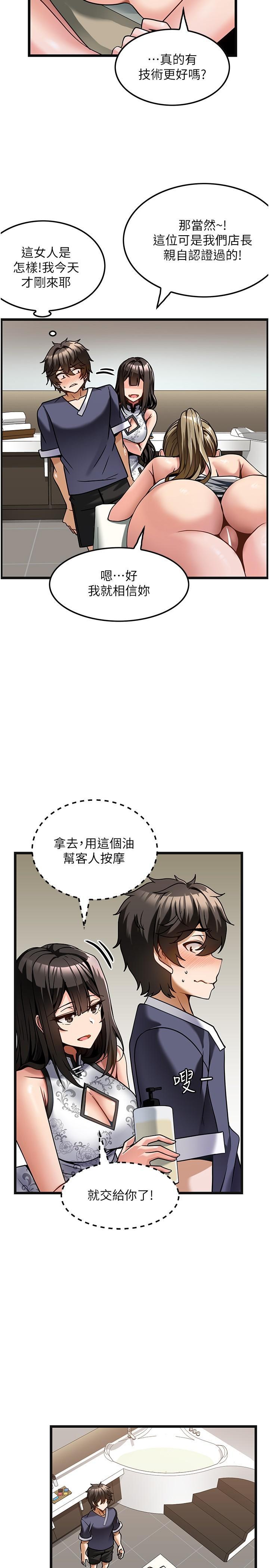 頂級按摩師，第4話-幫我深入加強一下，第 21 页