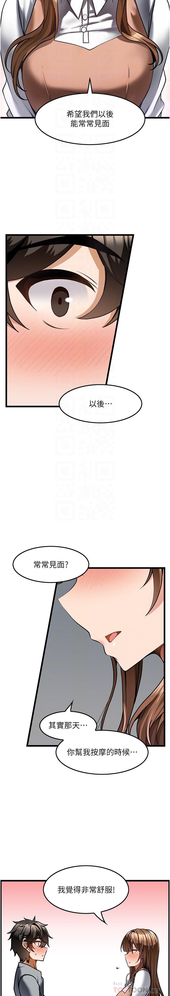 頂級按摩師，第6話-我叫你脫衣服，第 8 页