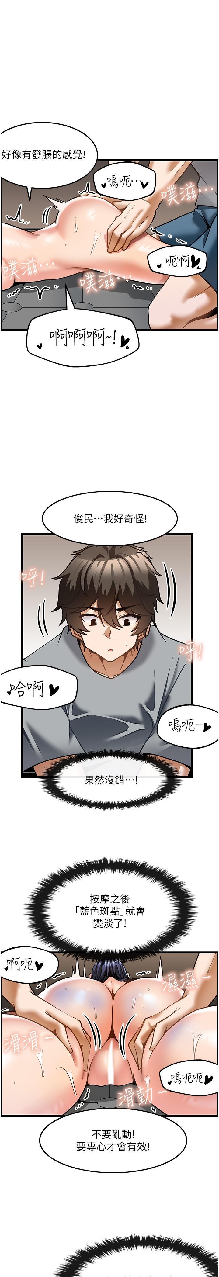 頂級按摩師，第7話-淫叫不斷的女學生，第 22 页