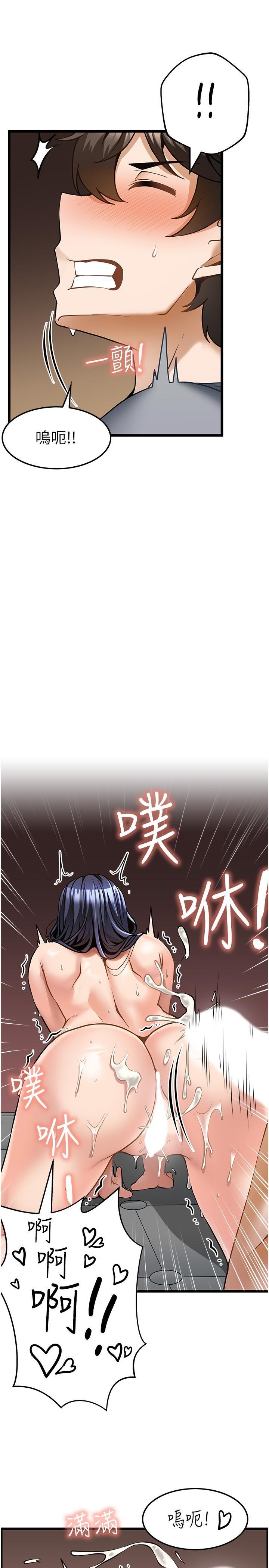 頂級按摩師，第8話-不停抽送的優越感，第 21 页