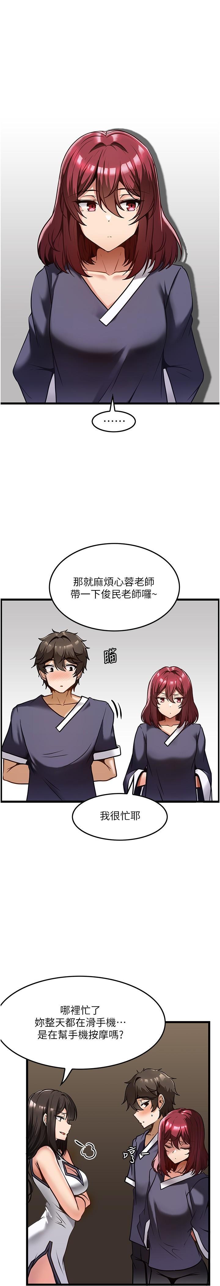 頂級按摩師，第9話-全都射進來，第 21 页