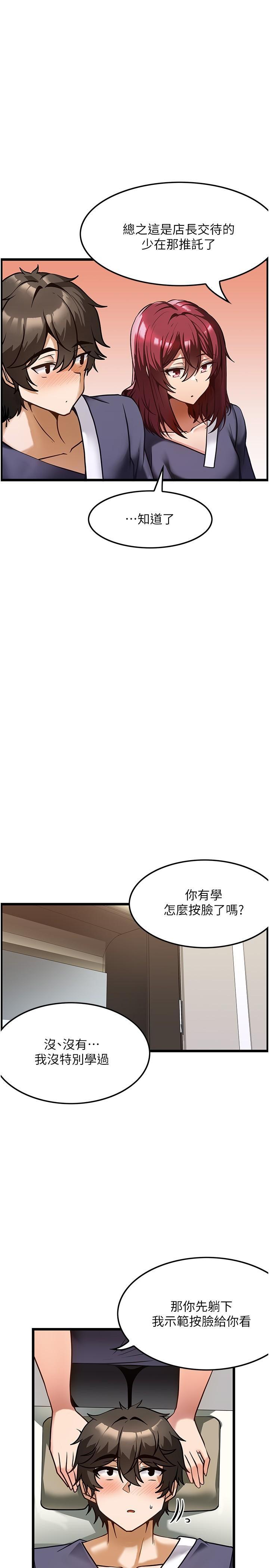 頂級按摩師，第9話-全都射進來，第 22 页