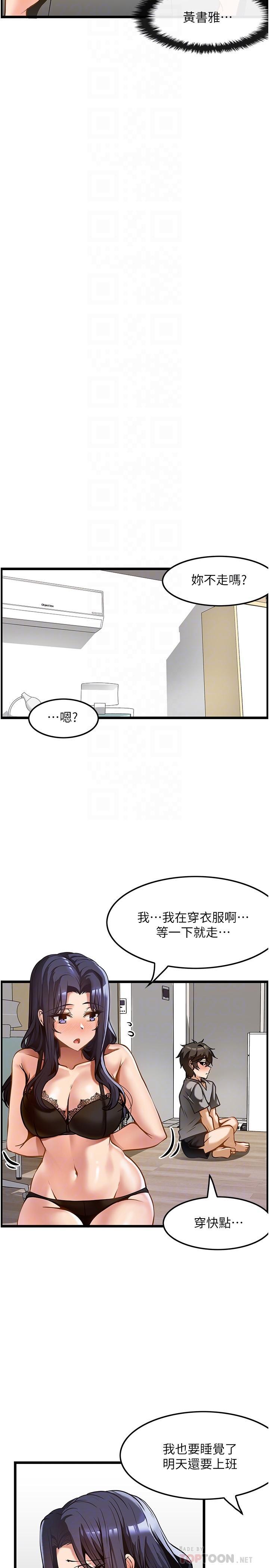 頂級按摩師，第9話-全都射進來，第 12 页