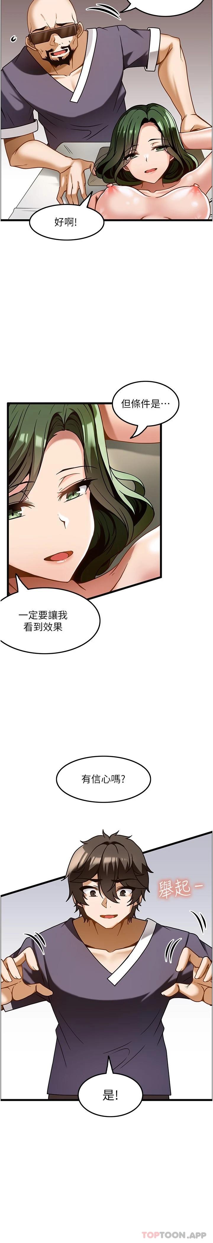 頂級按摩師，第11話-風韻猶存的熟女，第 26 页