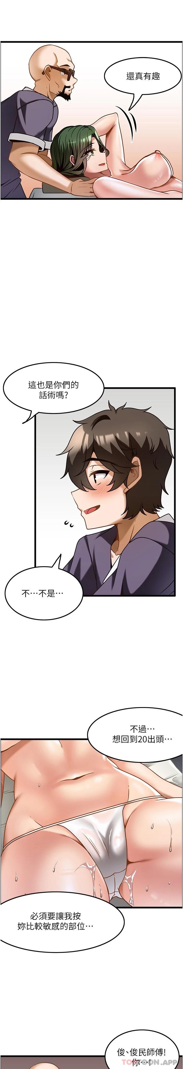 頂級按摩師，第11話-風韻猶存的熟女，第 25 页